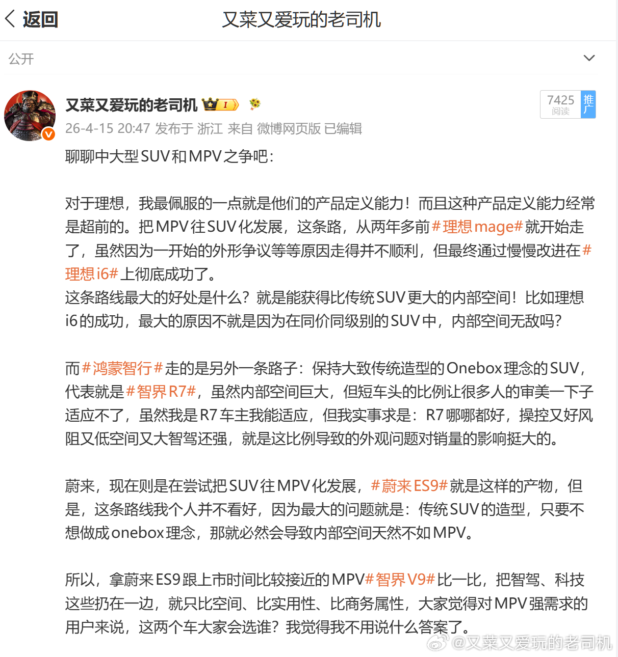 我之前就谈论过，把MPV往SUV化发展和把SUV向MPV化发展这两条路线的优劣。