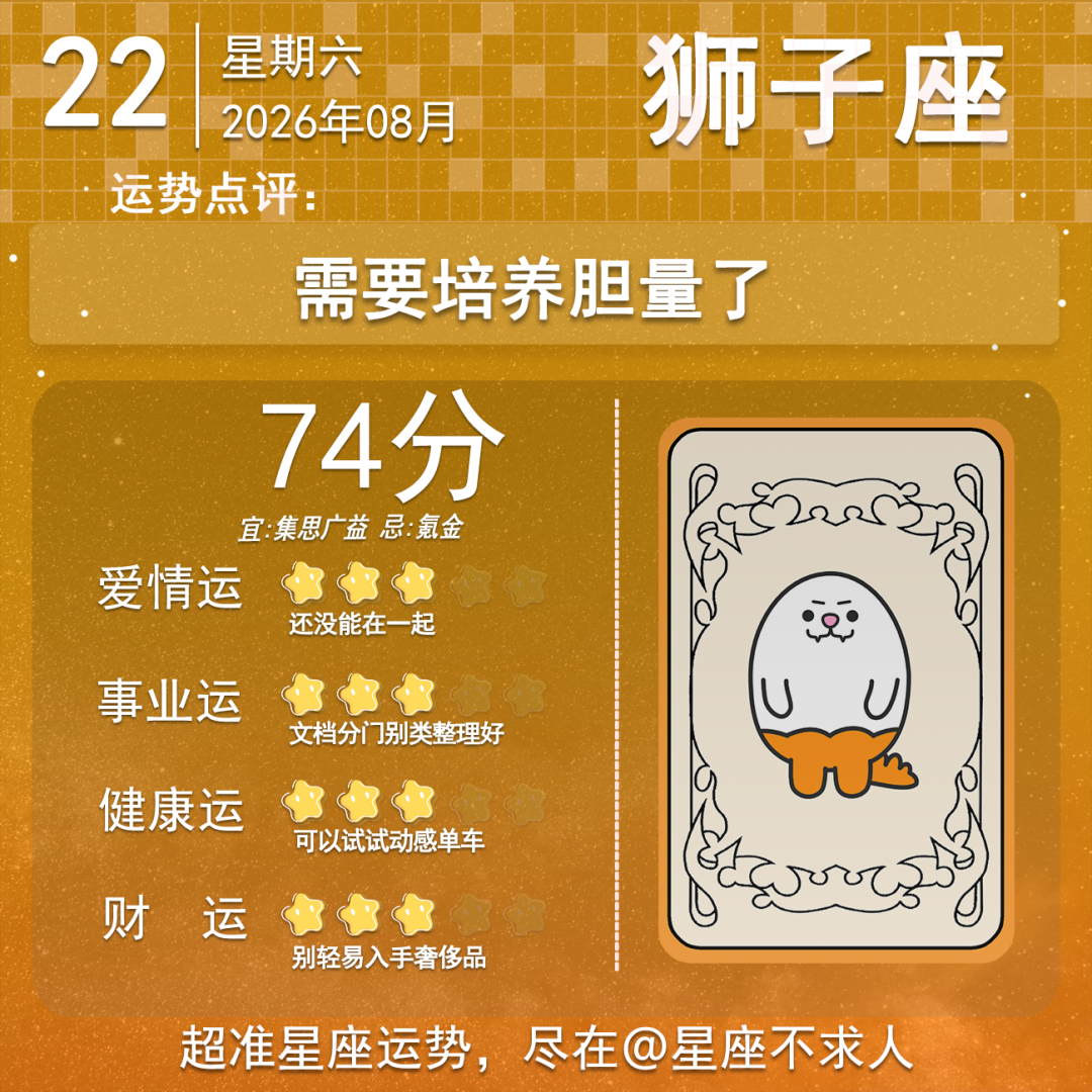 8月22日运势来啦 