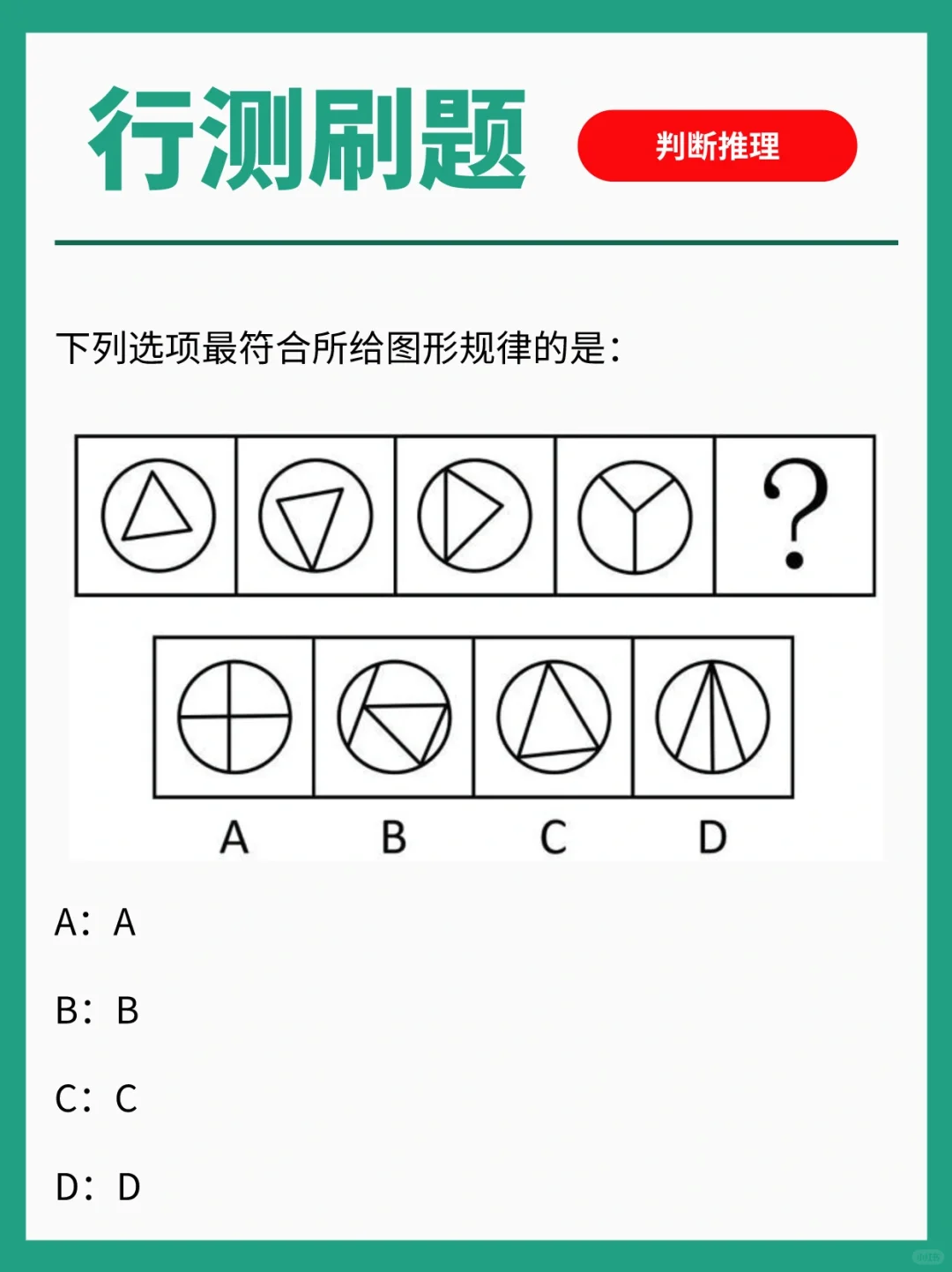 行测刷题之判断推理—图推练习