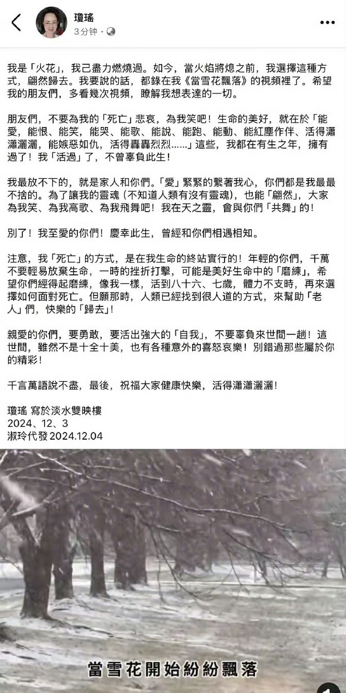 琼瑶阿姨这遗书写的都颇具文艺范   