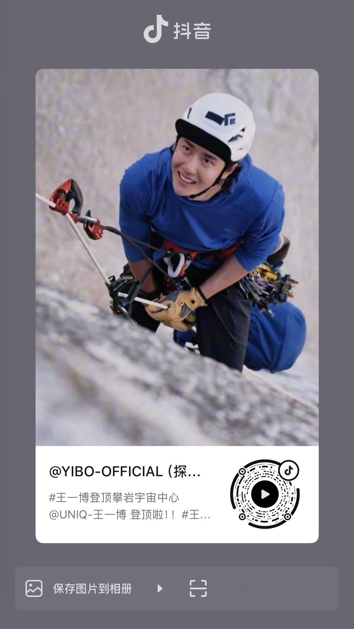 宣发🫘相关搜索有问题！都来整整👊🏻统一刷瓶【王一博登顶攀岩宇宙中心】每人发