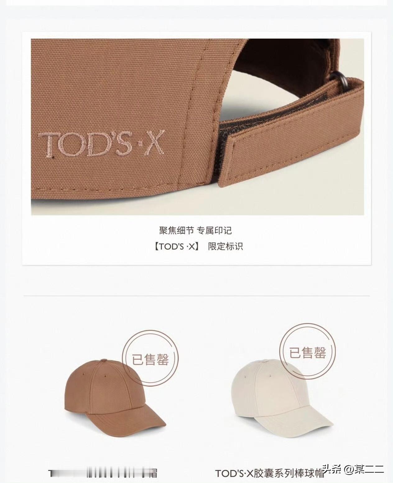 TODS肖战联名系列太绝了！八个单品刚上就被抢疯，六款直接售罄，手慢党哭晕在厕所