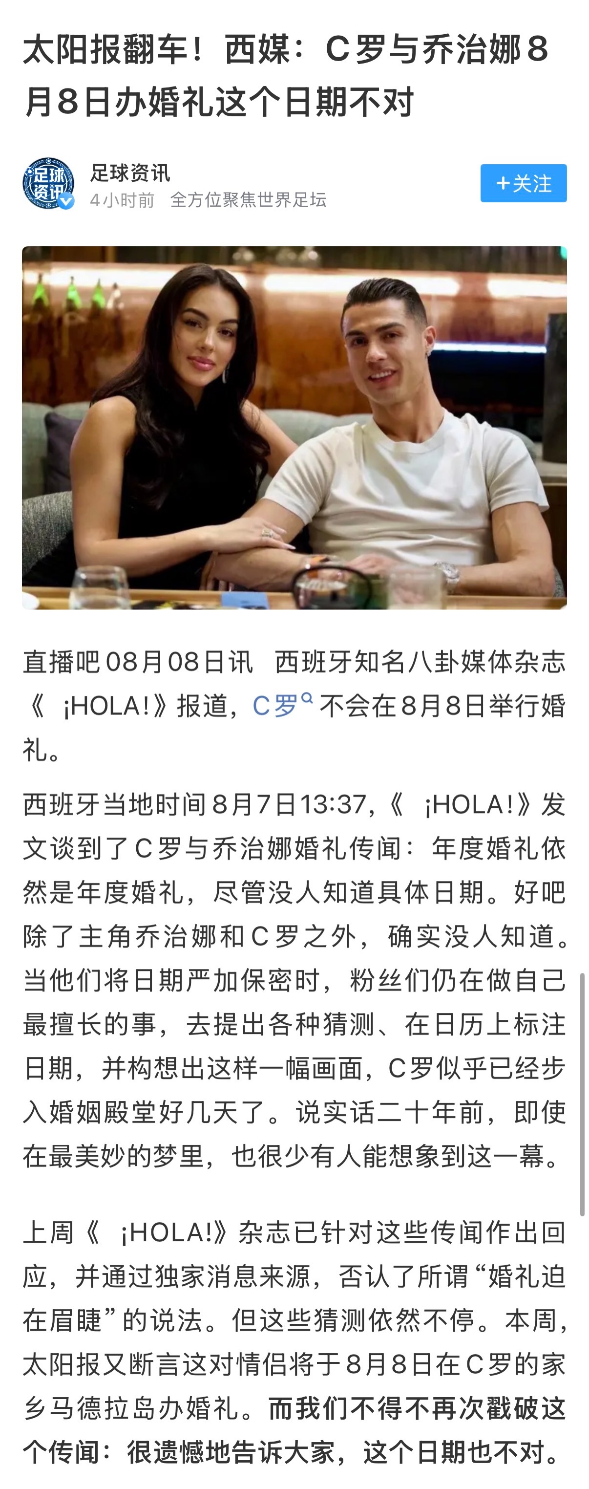 不得不很遗憾的告诉大家 C罗根本不会结婚