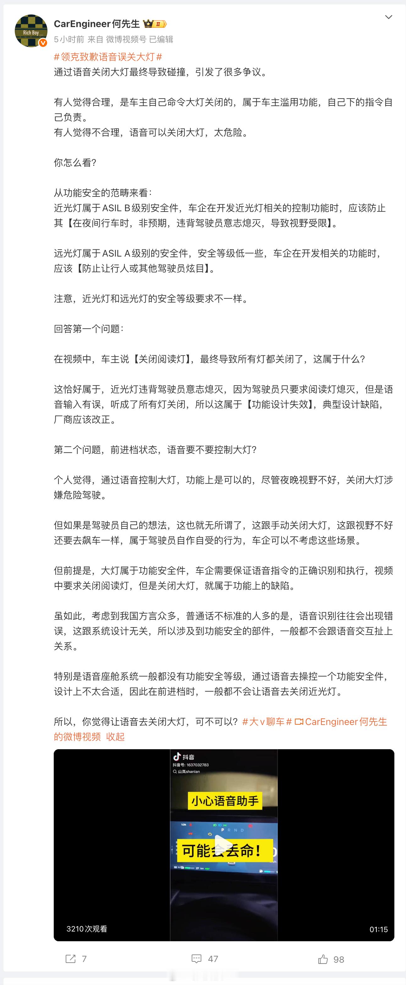 和今天都聊了语音关大灯的事。我对这个事本身并不关注，但涉及的功能安全话题，勾起了