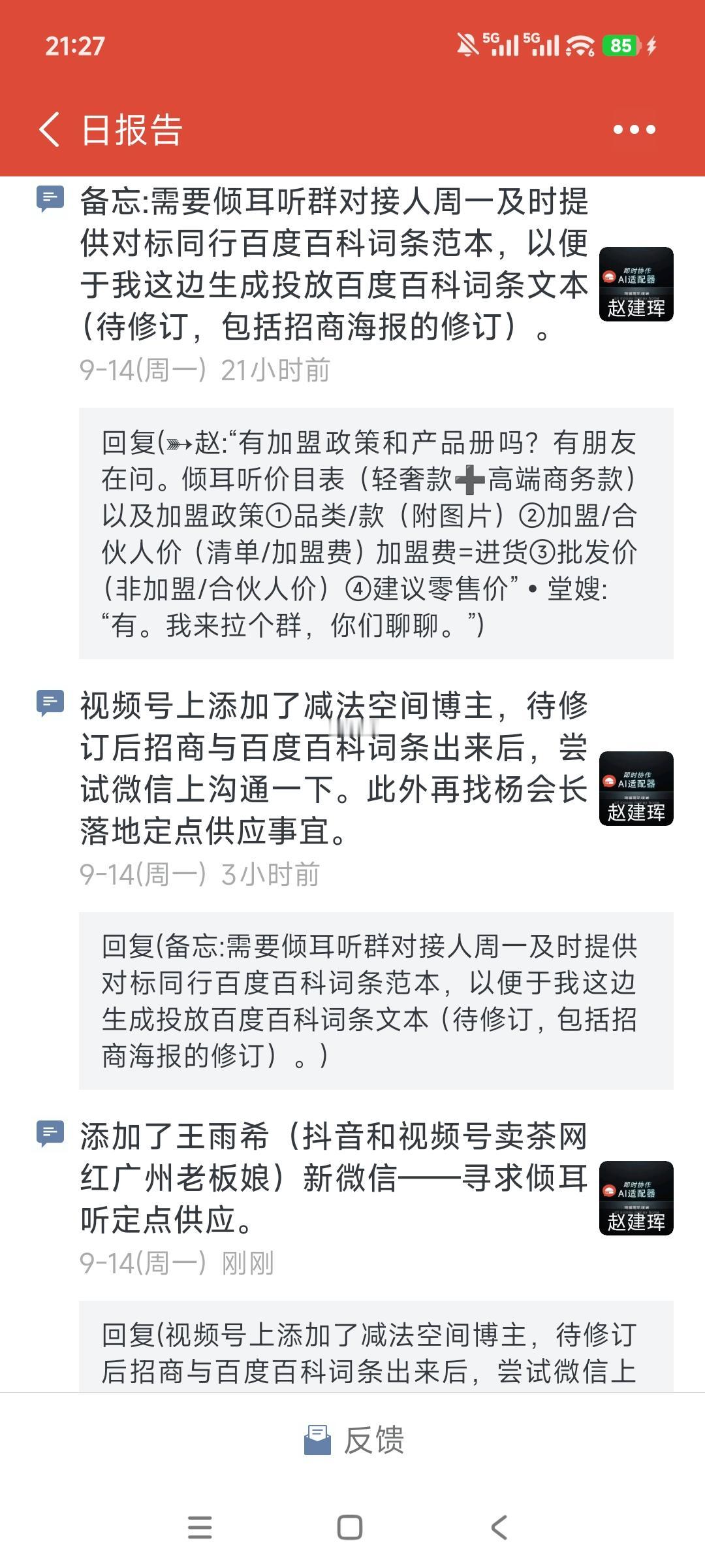 现场工作软件随手的一张图片，
一条记录与反馈的动作跟进，
就可以把一件事管理跟踪