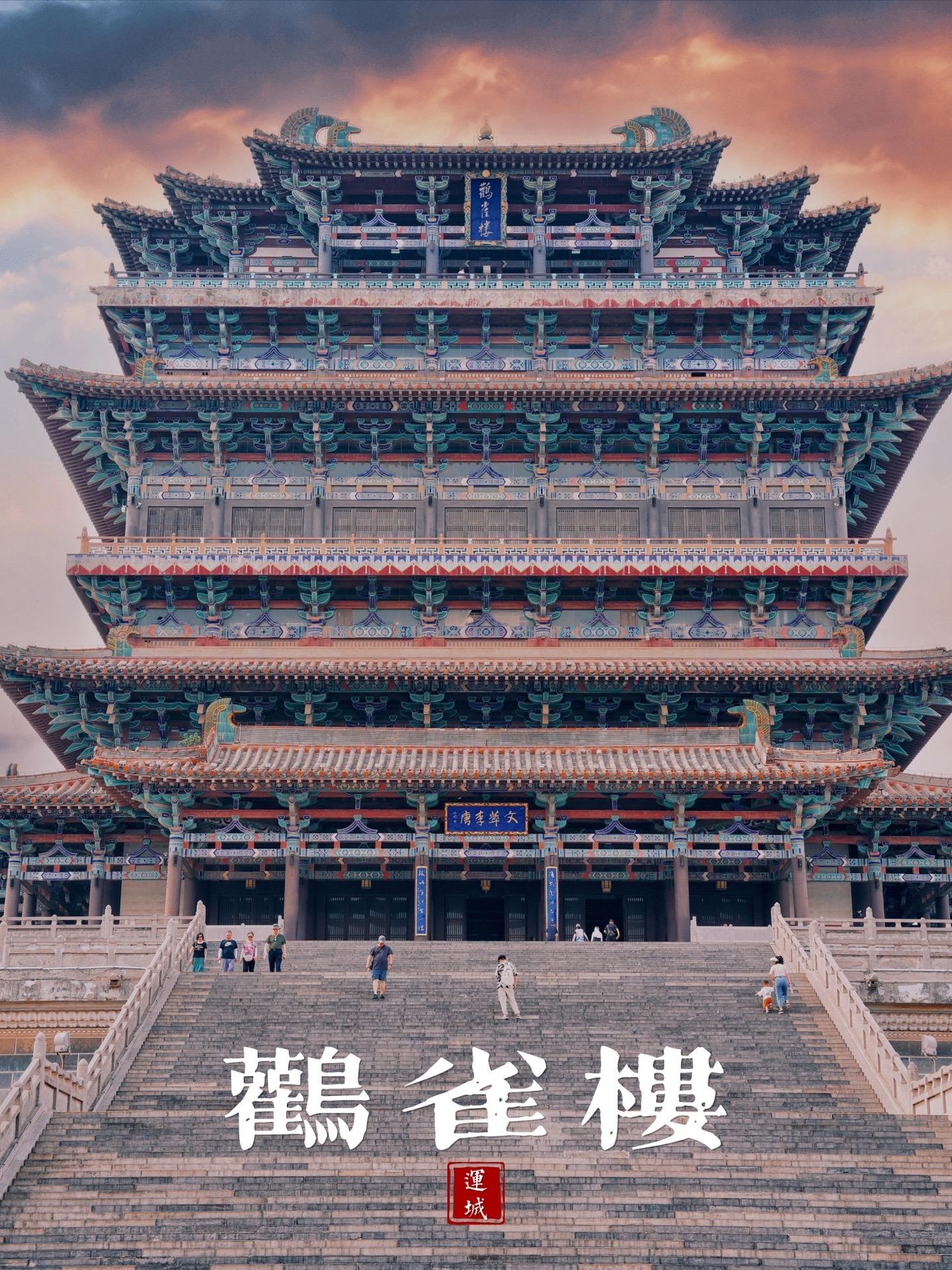 山西很好运城很棒 但鹳雀楼大可不必  🏯古代四大名楼里，唯一在北方的...