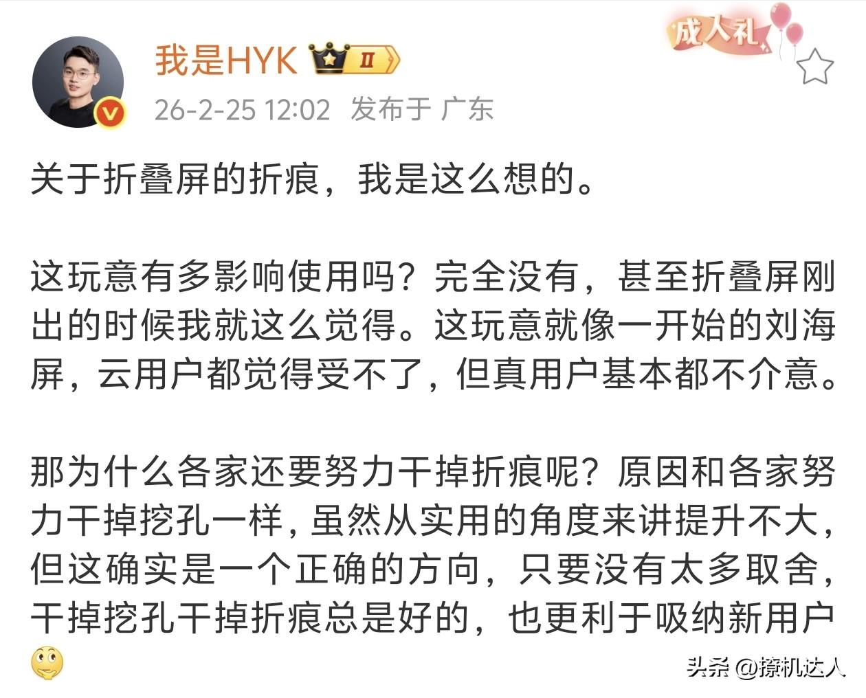 个人是觉得无论你再怎么“干掉折痕”，不买的人也会不买[看]，毕竟物理结构摆在那[