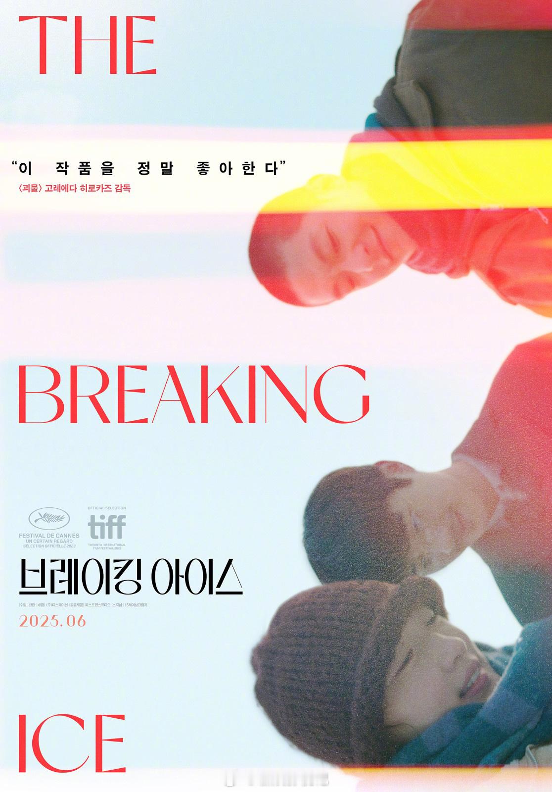 由周冬雨、刘昊然、屈楚萧主演的电影《燃冬》公开了韩版海报，并宣布将于2025年6