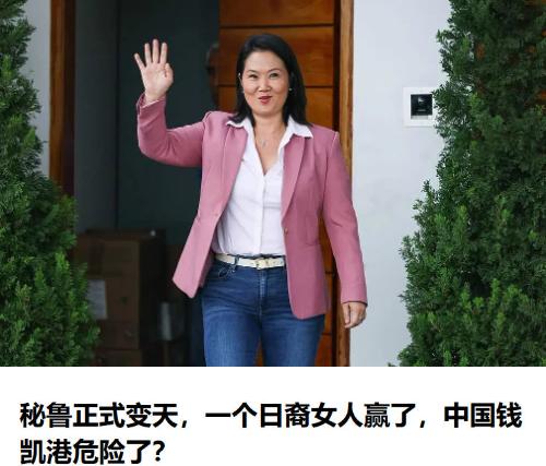 秘鲁这位刚上台的日裔女总统，竟然做出了一个让美国彻底傻眼的决定！

秘鲁政坛这出