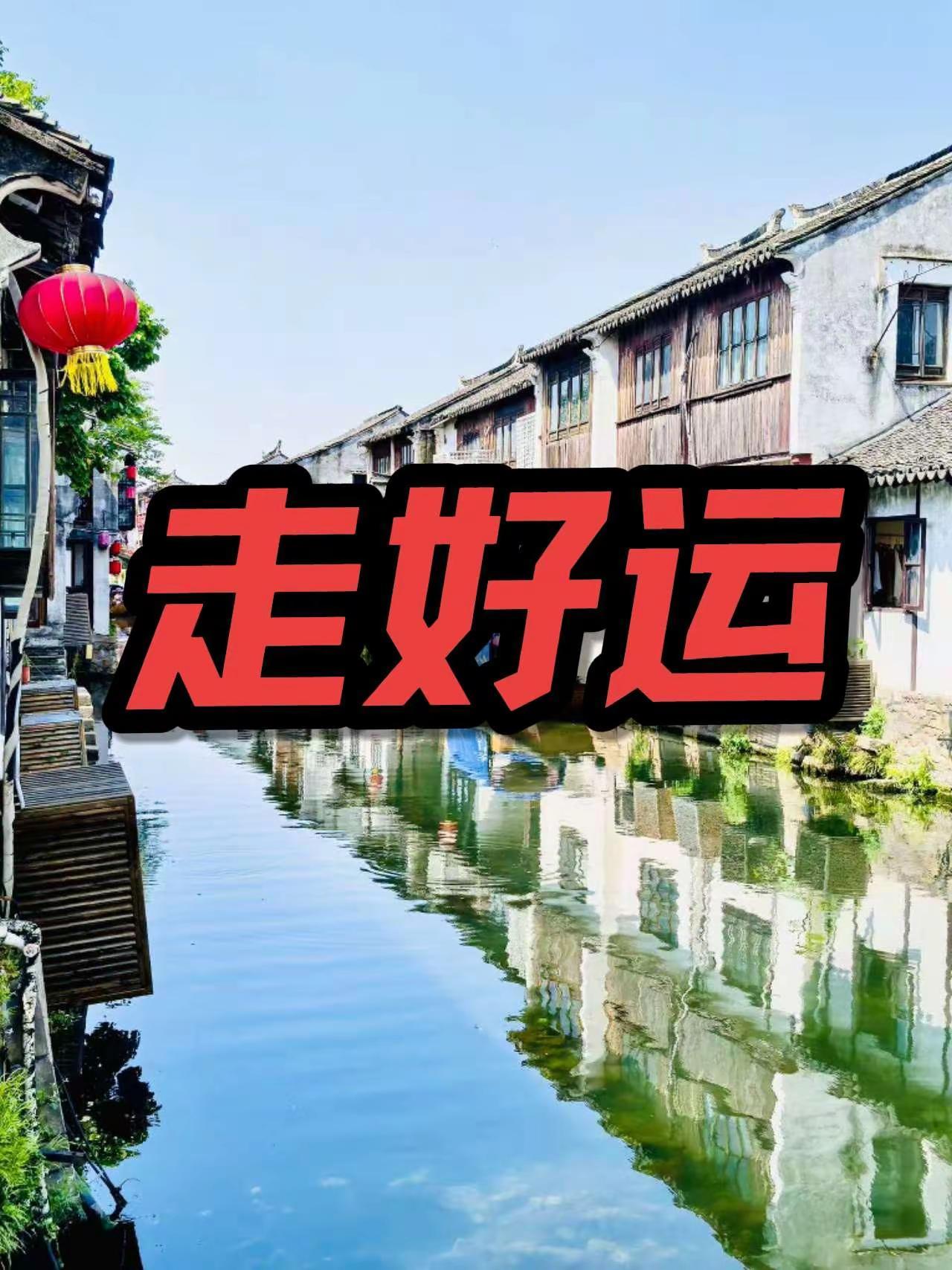 走好运。我的摄影日记 我用摄影看世界 风景摄影 图文热点来了