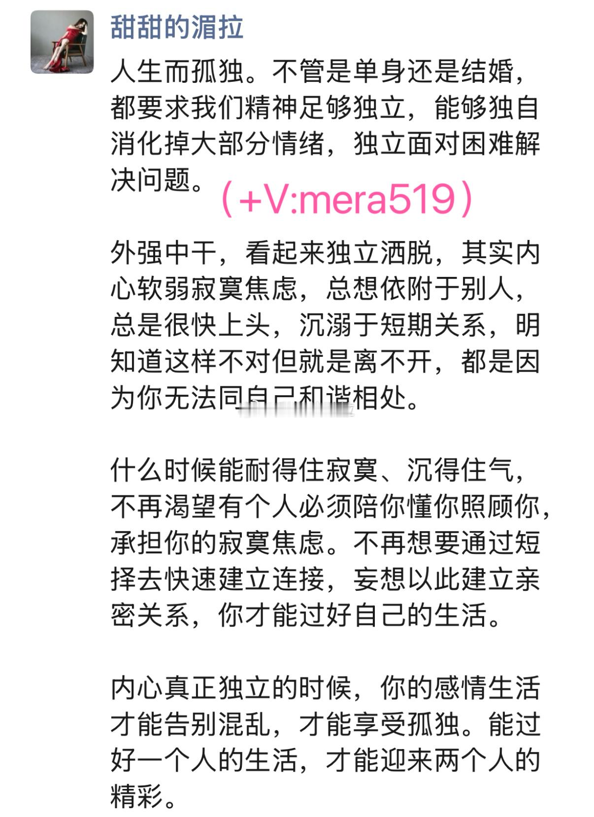 人生而孤独。不管是单身还是结婚，都要求我们精神足够独立。内心真正独立的时候，你的