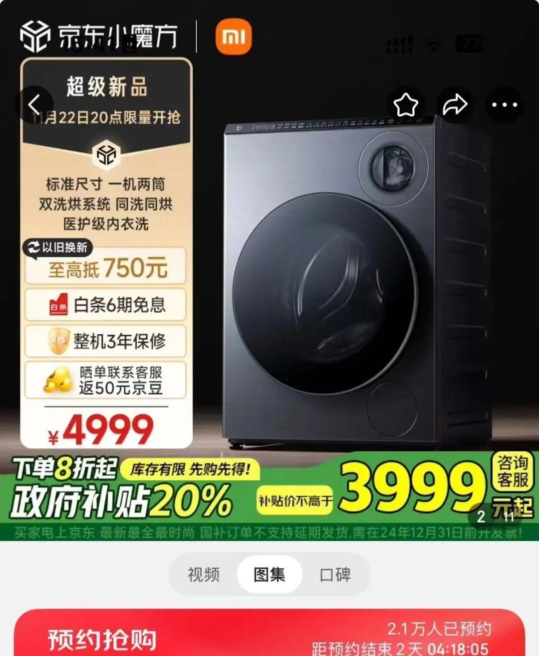 【小米洗衣机内裤专用筒，真的值得买吗？】

想不想知道为什么小米洗衣机突然火了？