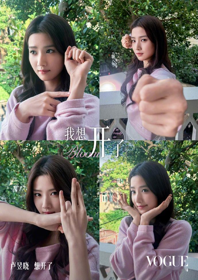 VOGUE 盛典官宣阵容包含卢昱晓，卢昱晓也正式确认参与 VOGUE 盛典，她的