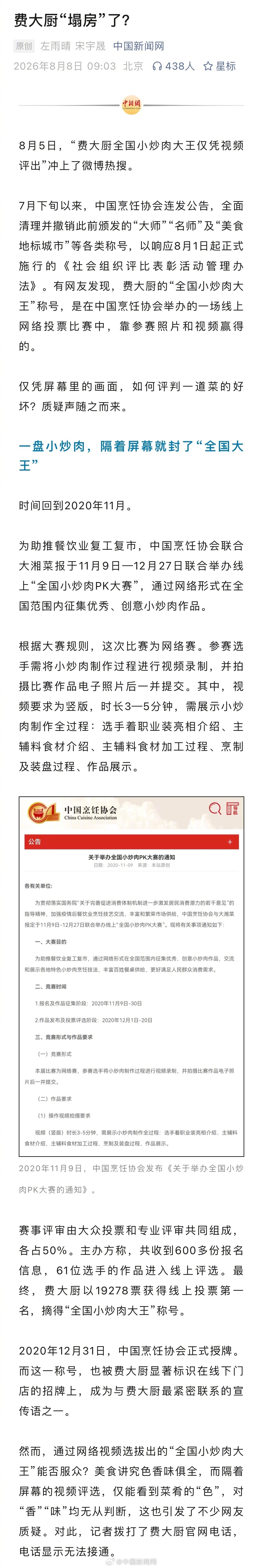 费大厨塌房了吗 这个话题容易让人误会啊 倒不是费大厨出什么事了，主要是根据最新的