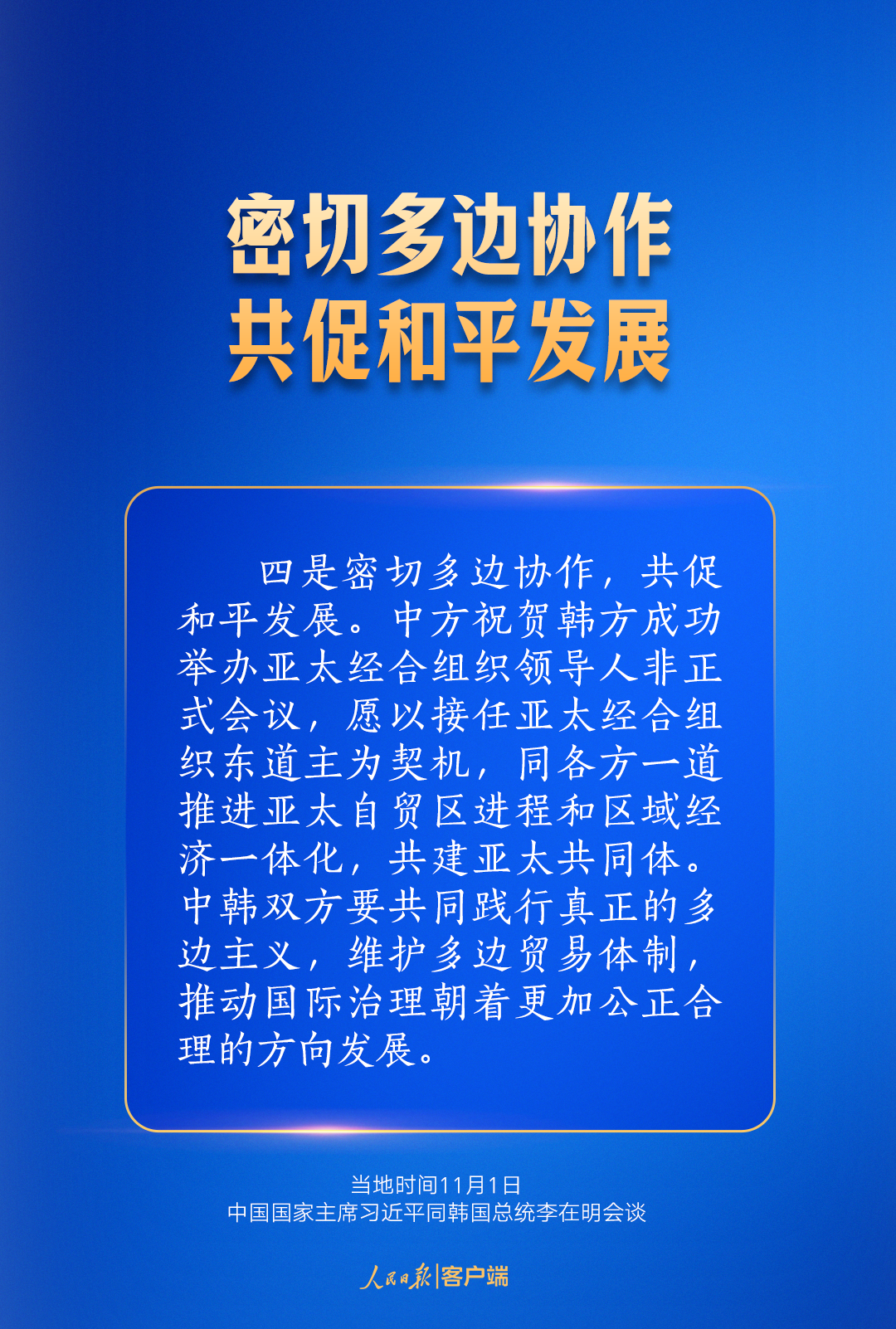 开辟中韩关系新局面,习近平提出4点建议
