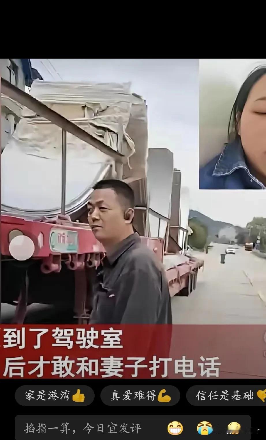 江苏，开大货的丈夫凌晨5点突然给妻子打电话，说想她和孩子了，妻子觉察到不对劲，追