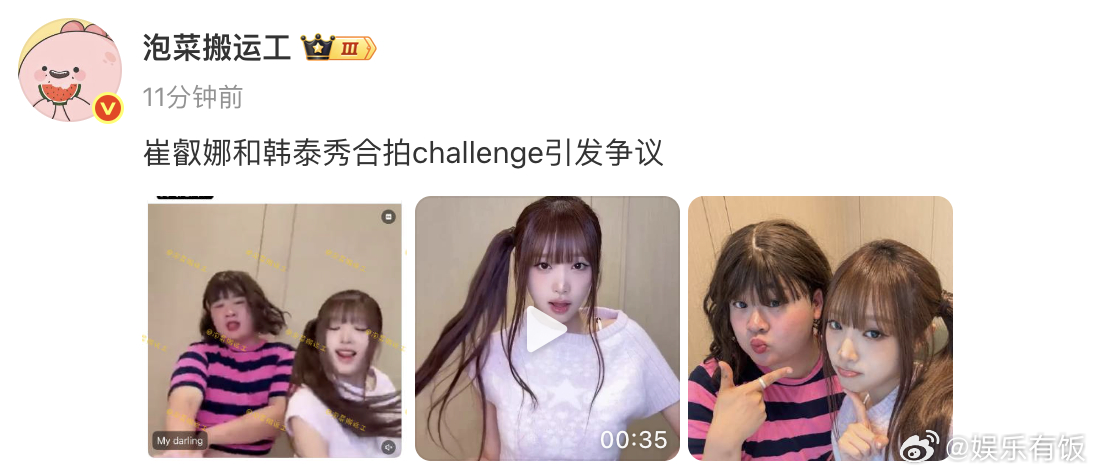崔叡娜韩泰秀合拍被审判 崔叡娜和韩泰秀合拍challenge引发争议，网友们表示