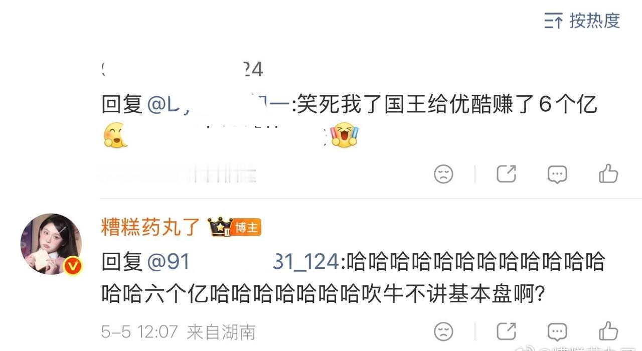 哈哈哈哈鱼丝说国王给优酷赚了六个亿
是失忆？是回忆？还是癔症的癔？ ​​​