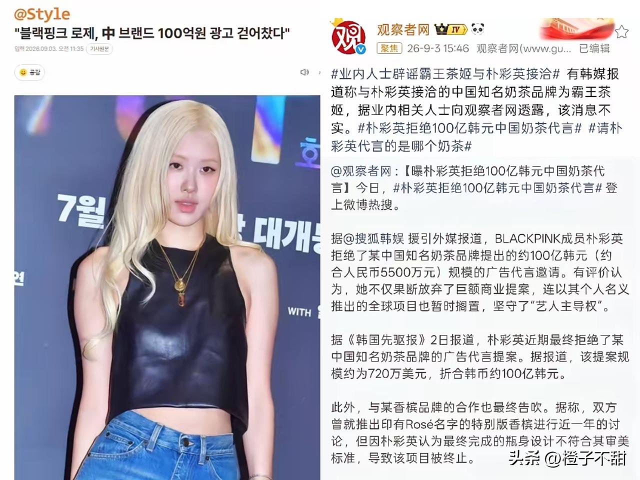 5500万，
一杯奶茶不喝。
 朴彩英给拒了。 据说是咱这边一个奶茶品牌开出的价
