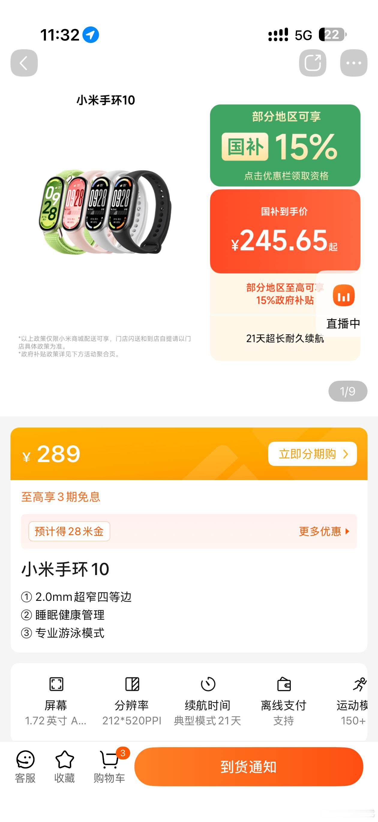 小米手环10目前已经缺货了，销量实在太好，我有时候觉得戴手表太麻烦也会戴手环。算