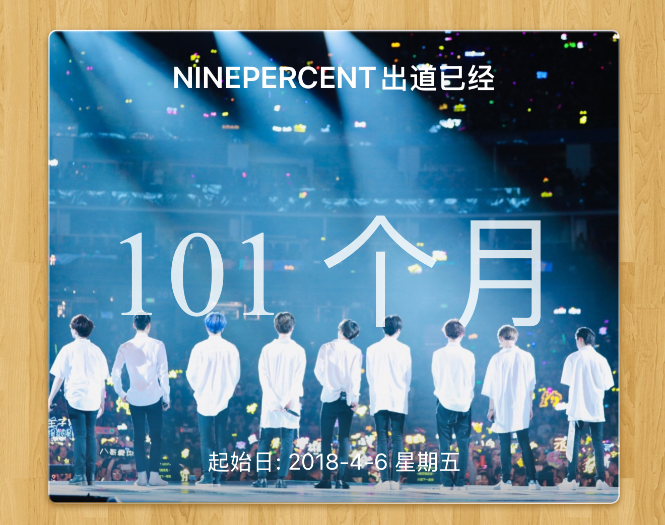 许下我第一百零一个愿望🪄出道101个月快乐💙听起来也太长了🤣 ​​​