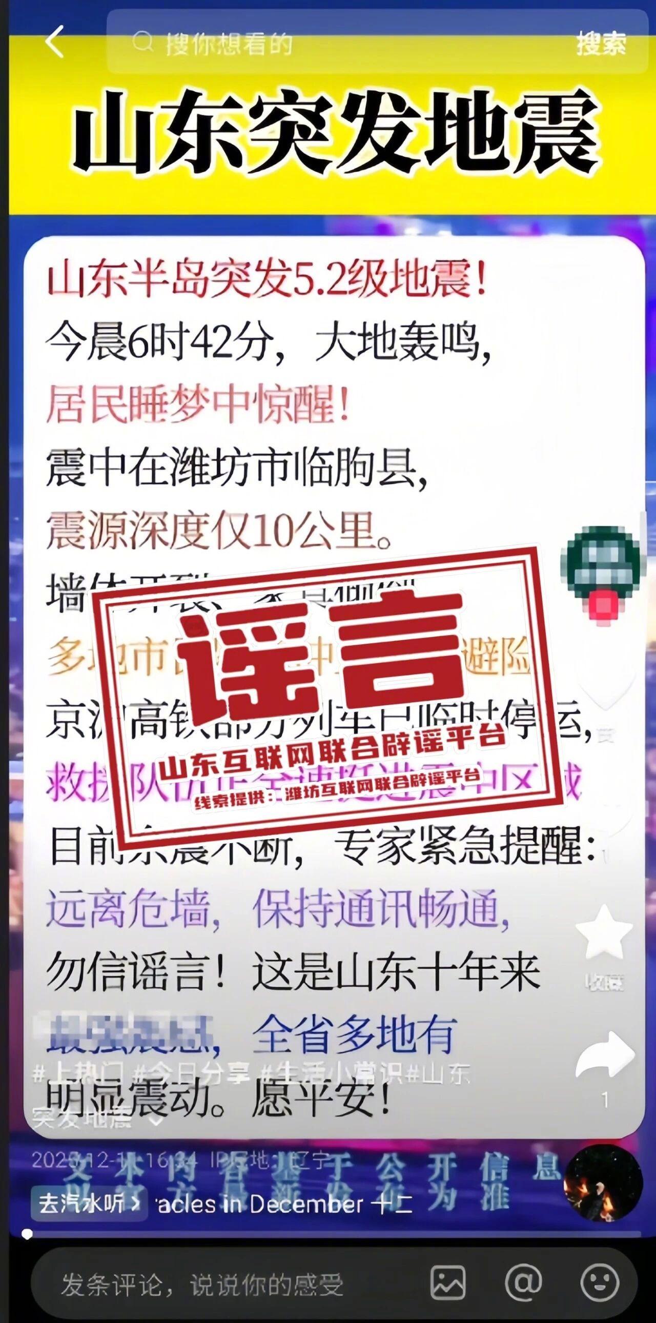 #山东冠县地震造成房屋倒塌系谣言#【 “山东冠县地震造成房屋倒塌”系谣言！曾有人