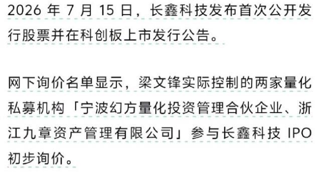 牛！DeepSeek梁文锋打新长鑫！有媒体爆料，昨日长鑫科技长鑫科技开启申购后，