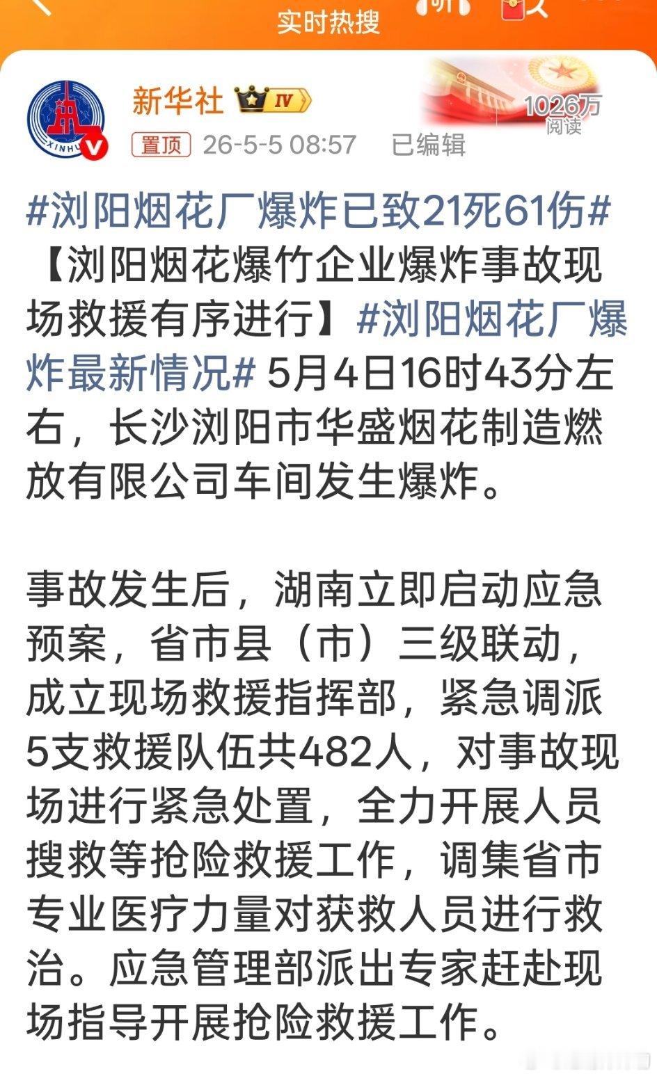 浏阳烟花厂爆炸已致21死61伤光看文字都感觉好惨烈