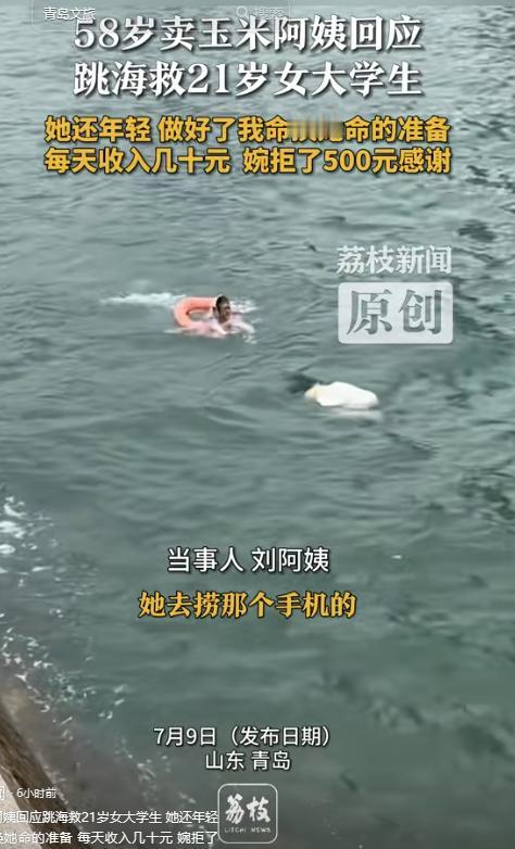 “这位大妈火了！”山东青岛，一女生岸边拍照，手机不小心掉入海中，她冒险靠到岸边拾