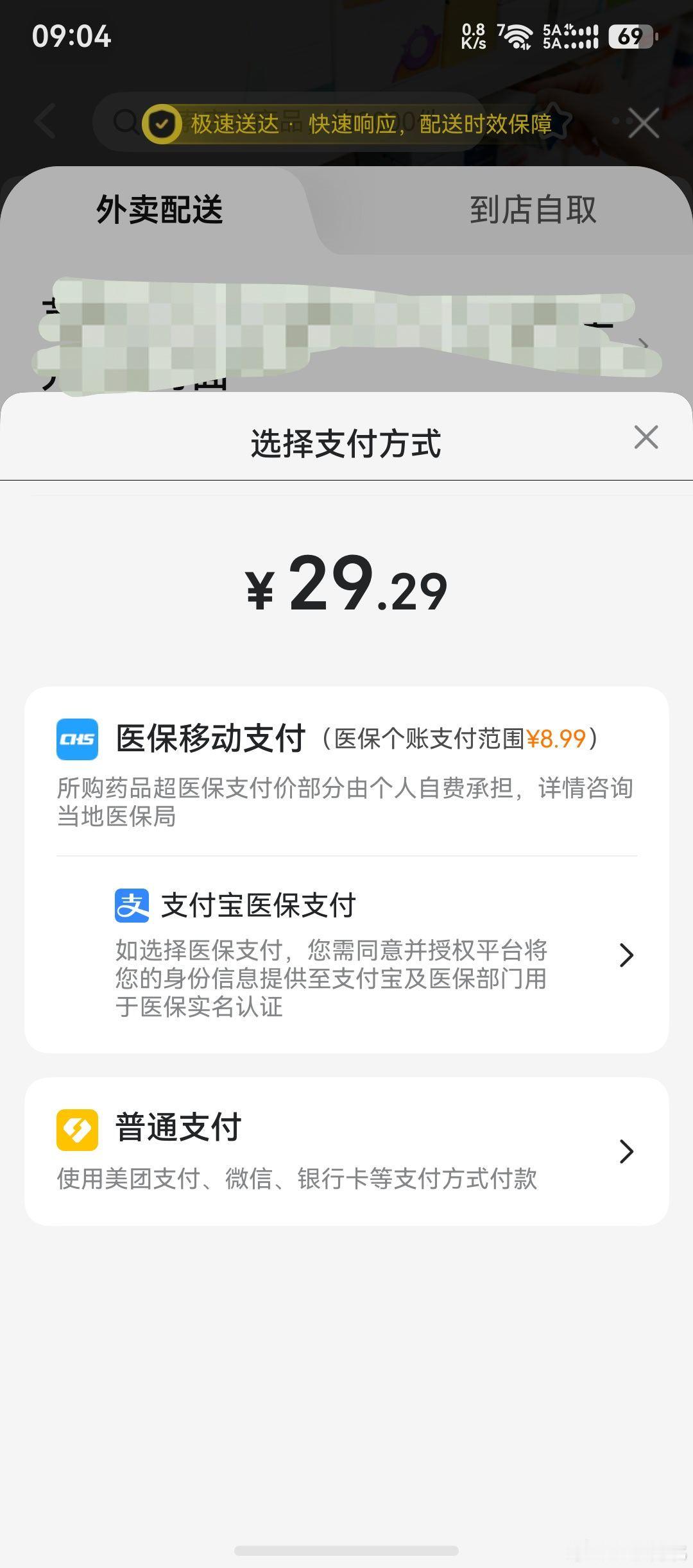 美团买药也能用医保了。查了一下应该只有部分城市支持。 ​​​