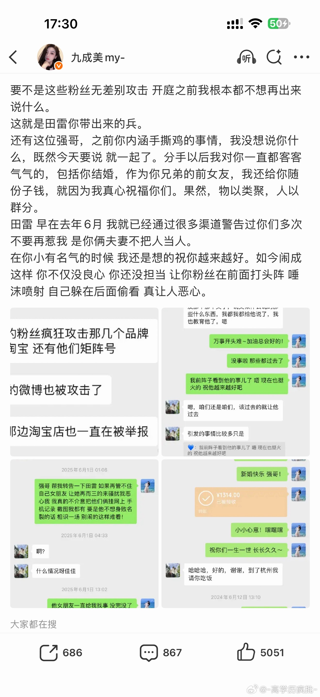 总结就是九成美分手之后保持体面 还给田栩宁的兄弟结婚送了份子钱  直播还说过他人