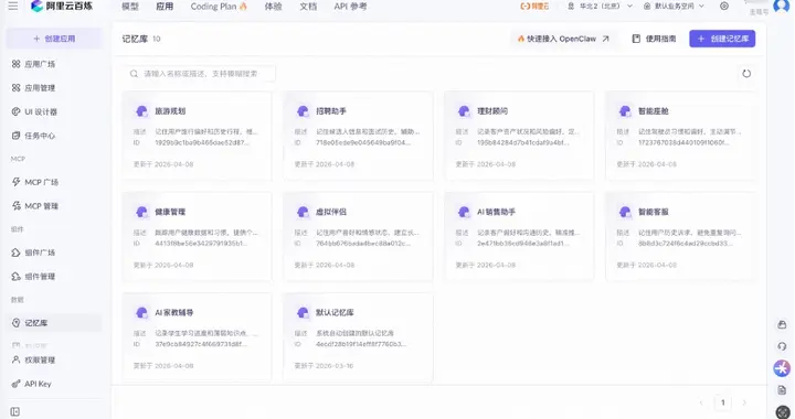 阿里云百煉上線Agent記憶庫，讓「龍蝦」應用更懂用戶