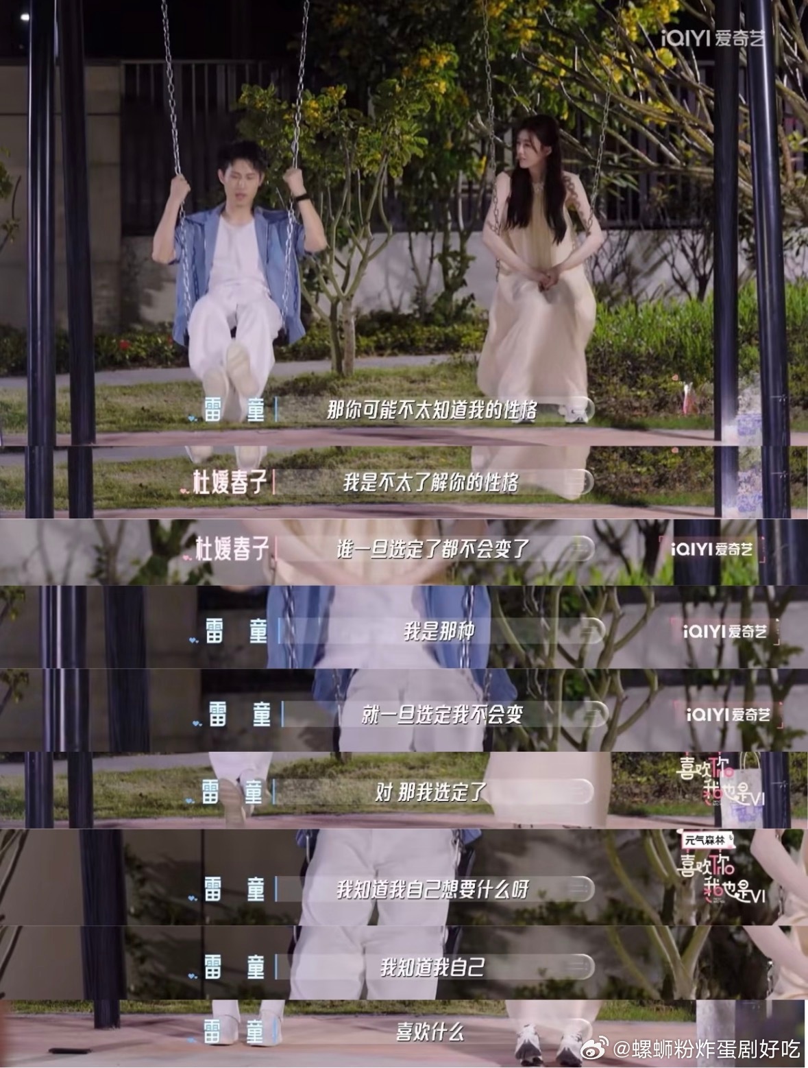 “那我们以后怎么办？”勇敢的人先享受恋爱！雷童真的有在认真的表达自己的感受，希望