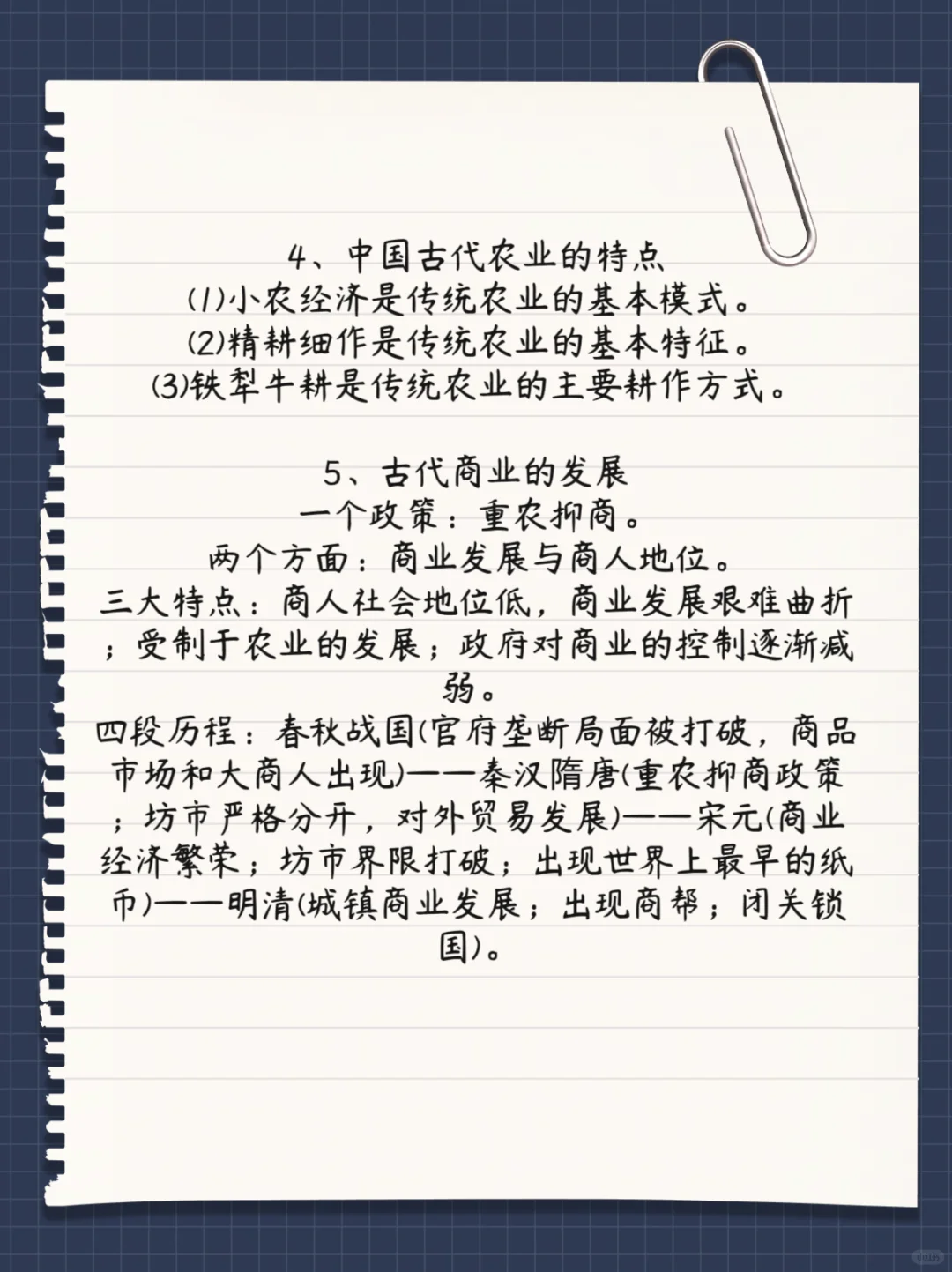 历史必记概念（1）