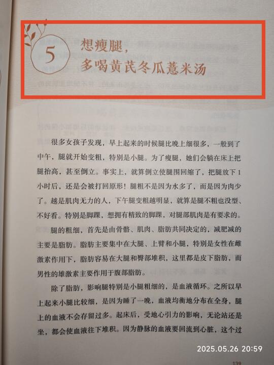 瘦腿，都给我喝起来，姐妹们🔥🔥