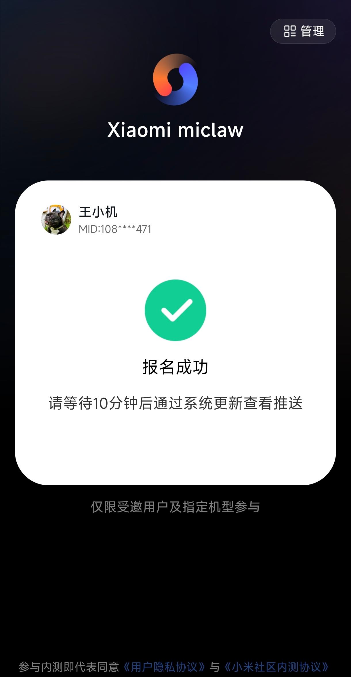 小米 miclaw来了！据说这个miclaw很强大，我先冲了家人们。