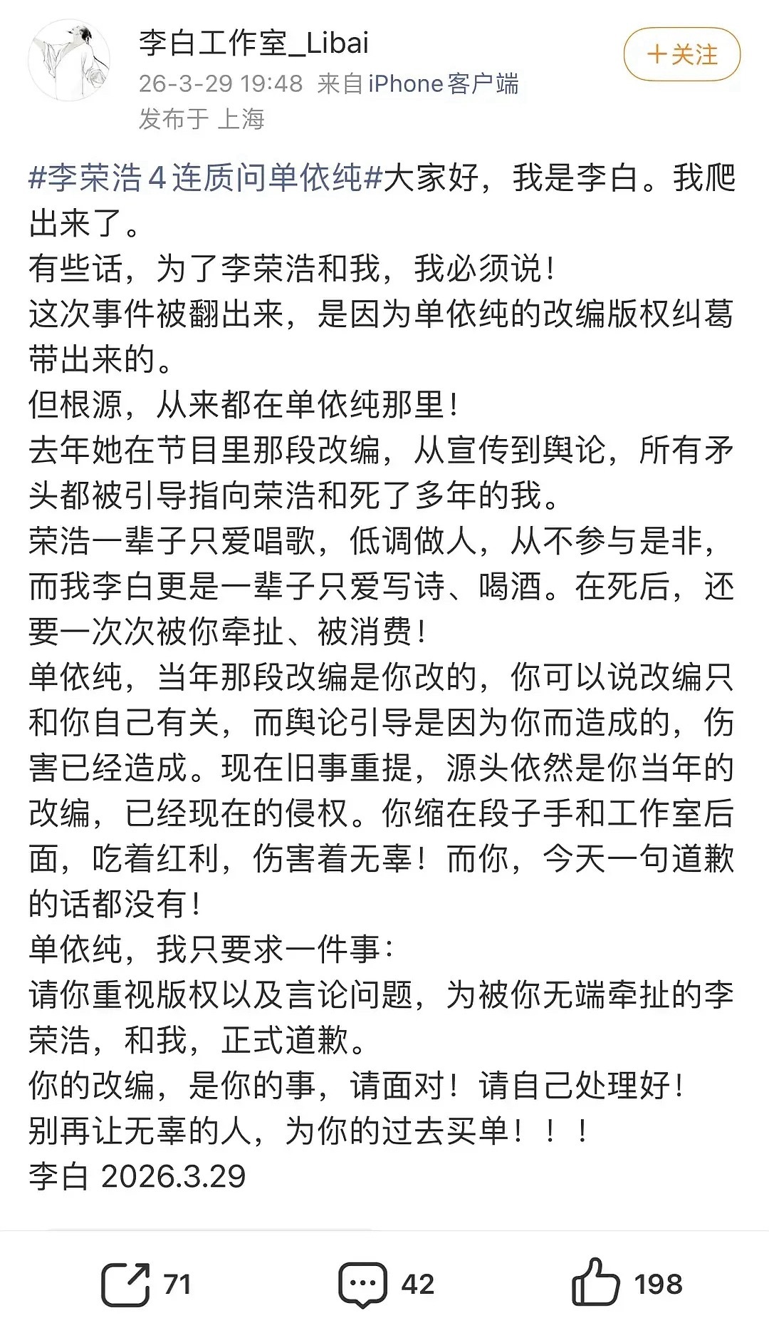 李白工作室为李荣浩发声了哈哈哈哈 