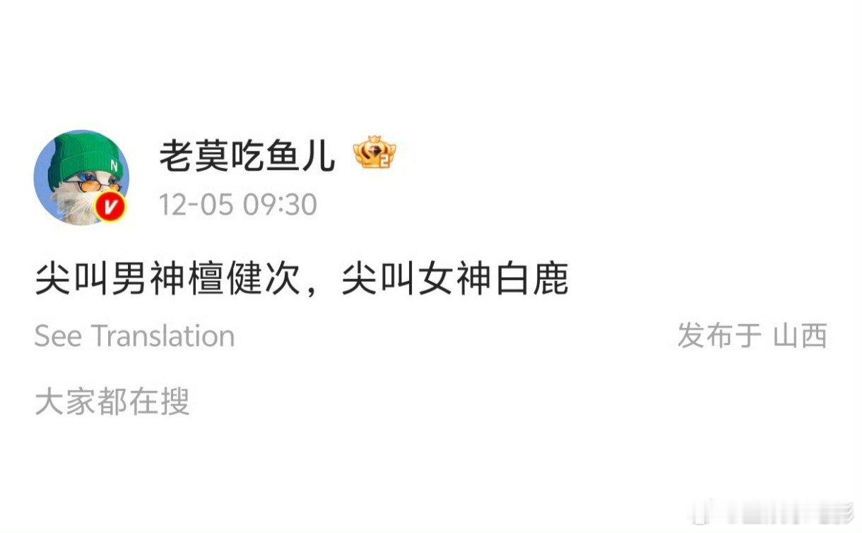 网传尖叫男神檀健次尖叫女神白鹿檀健次白鹿尖叫男神尖叫女神 网传檀健次白鹿尖叫男神