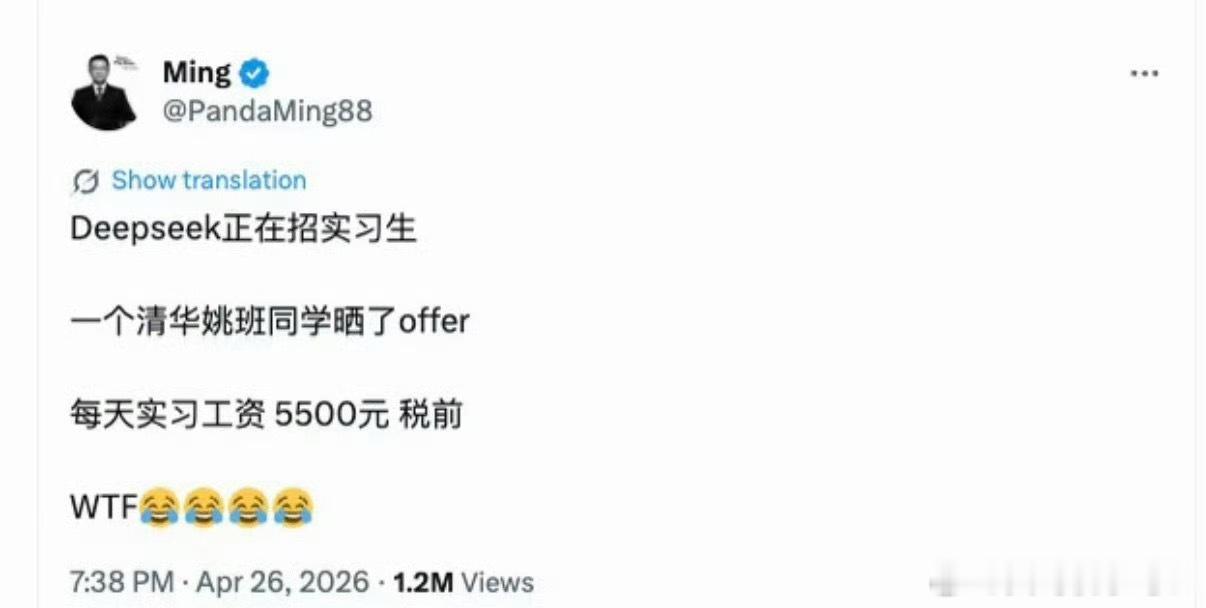 DeepSeek工资待遇太恐怖了DeepSeek实习生日薪5500，有个人看到自