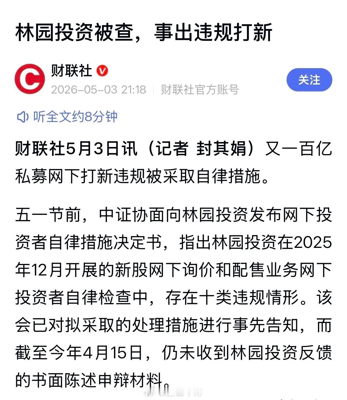当你看到这组震撼消息时，整个私募投资圈瞬间炸开了锅！知名百亿私募竟然参与十几项的