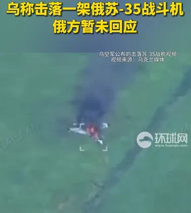 7日乌克兰击落俄罗斯一架苏-35战斗机，俄罗斯方面对此说法暂无回应，这不得星夜空