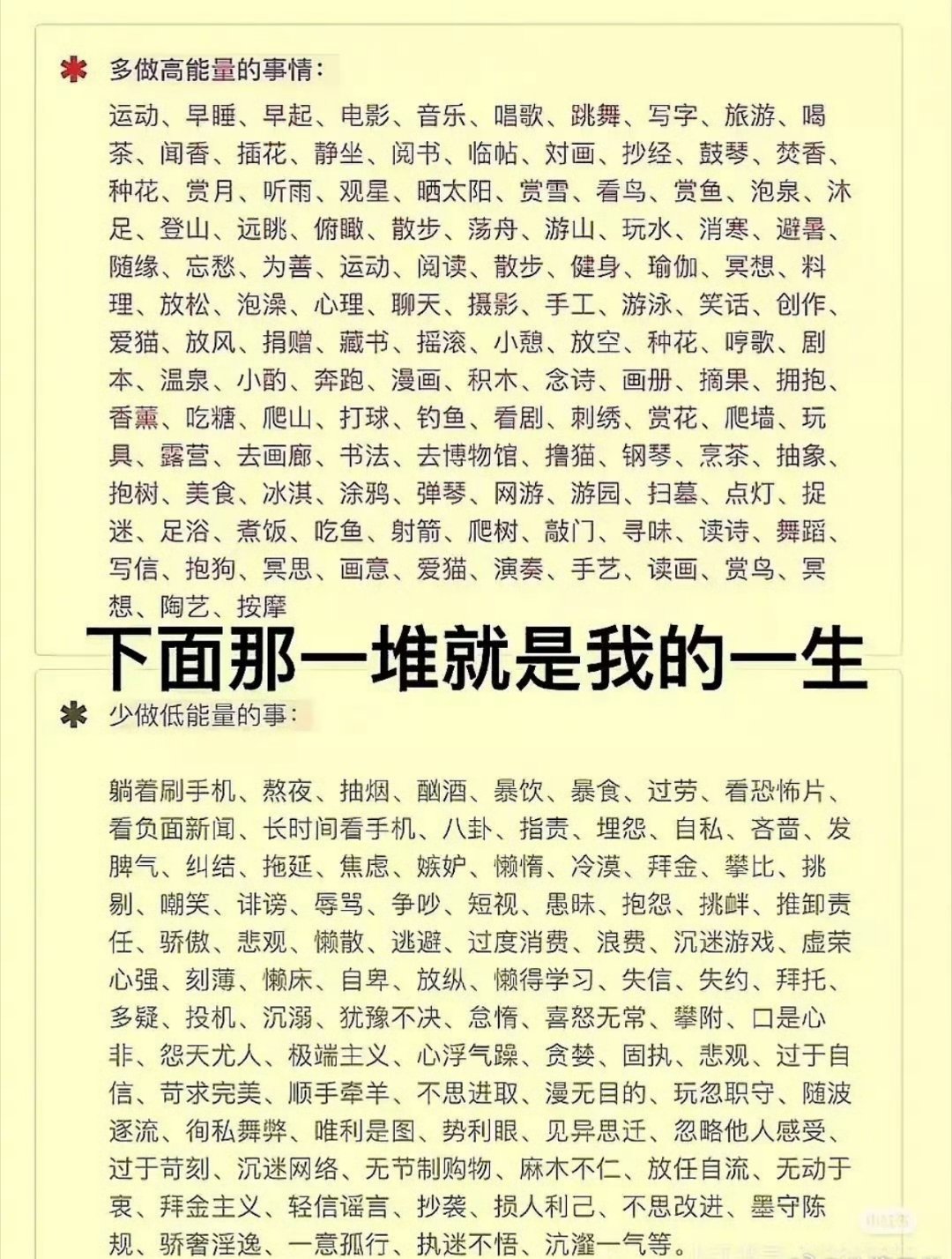 你做了哪些高能量的事？哪些低能量的事？ ​​​