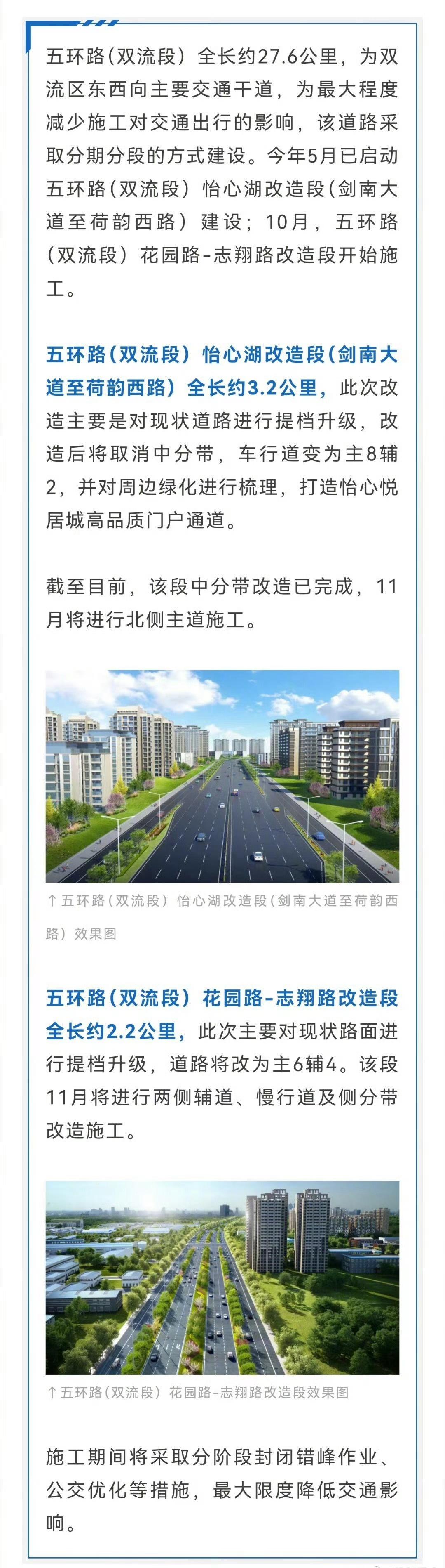 民生指南【成都五环路最新进展来啦】市民朋友们，近日，大家关注度超高的成都五环路传