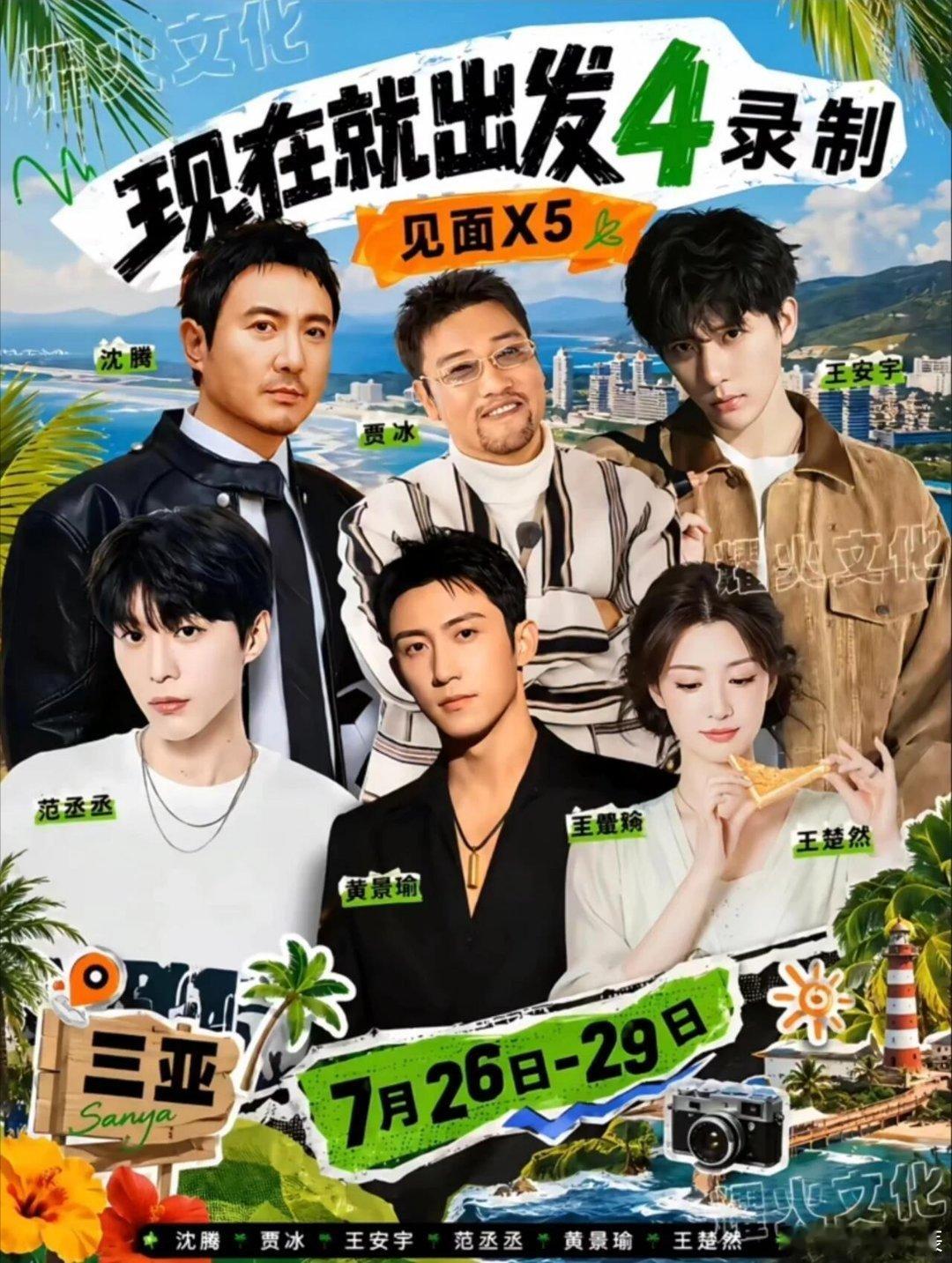 现发你想成为第二个跑男吗凑不齐原班人马就别拍了现在就出发4｜现在就出发
