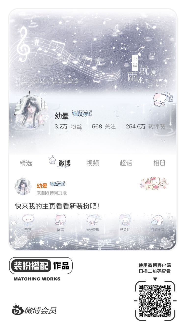 我正在参与微博会员装扮大赛，快来为我投票吧！网页链接