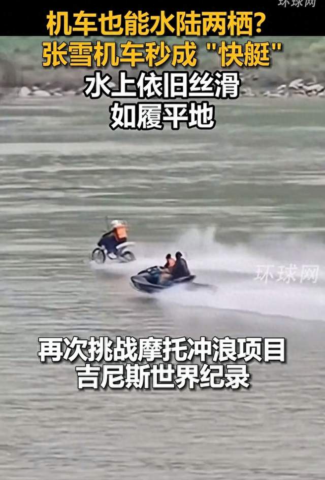 机车水上如履平地！张雪实测摩托水上漂，时隔17年再战吉尼斯