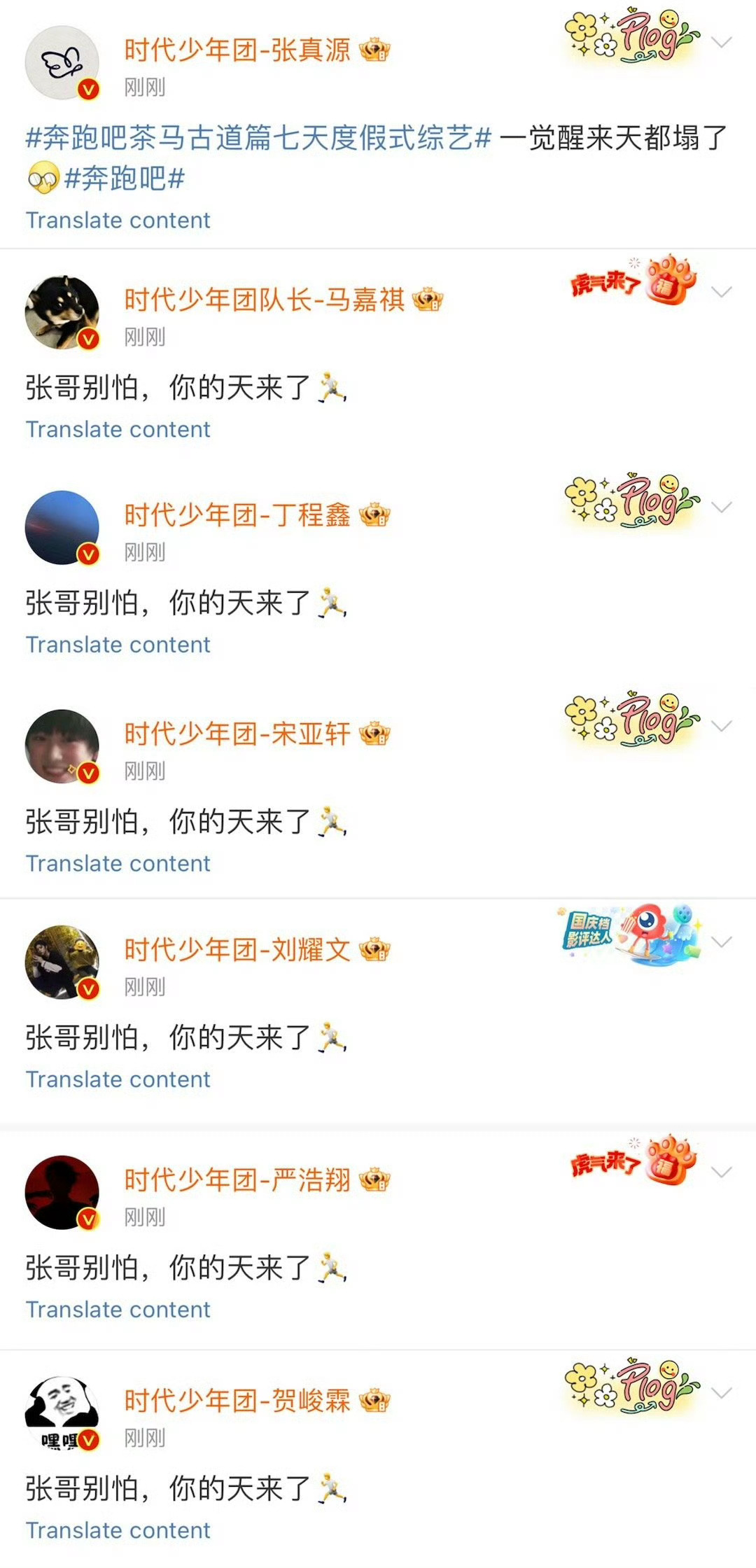 时代少年团张哥别怕你的天来了 张哥别怕，你的天来了🏃 哥几个给我逗笑了，就爱搞