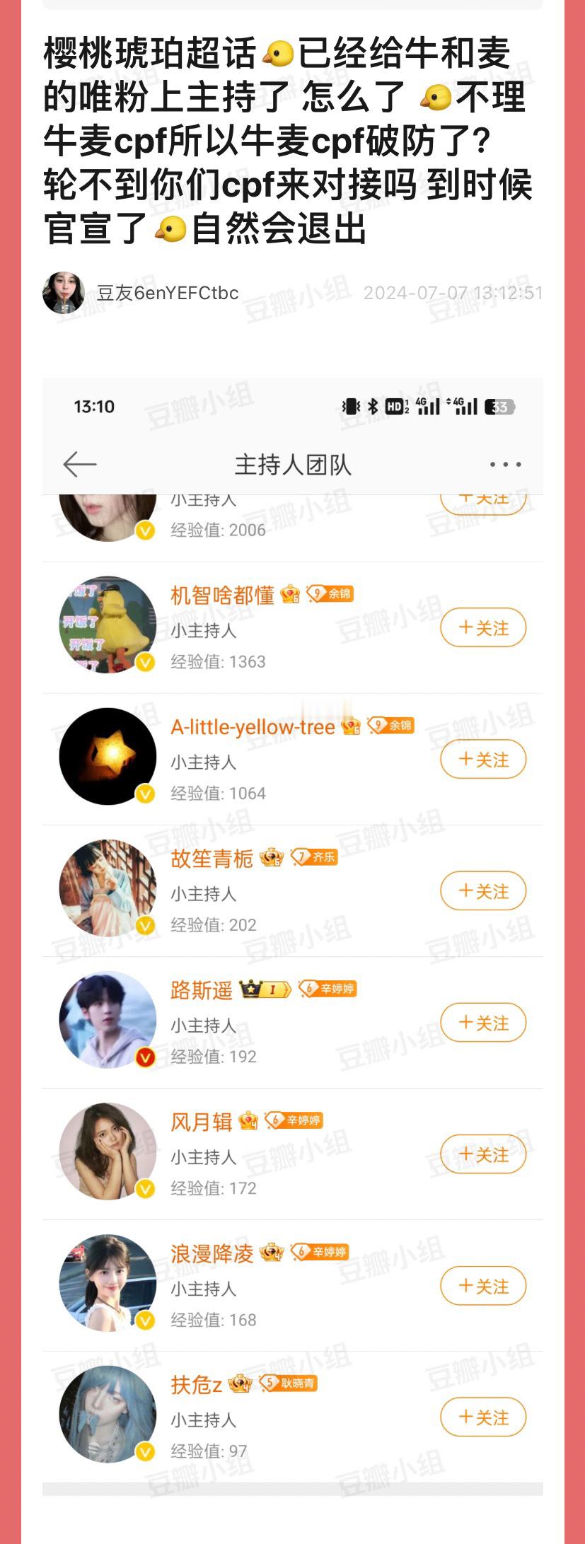 后续来了……吴露可逃cpf已经在跟张凌赫赵今麦唯粉交接樱桃琥珀超话了，只是不跟牛