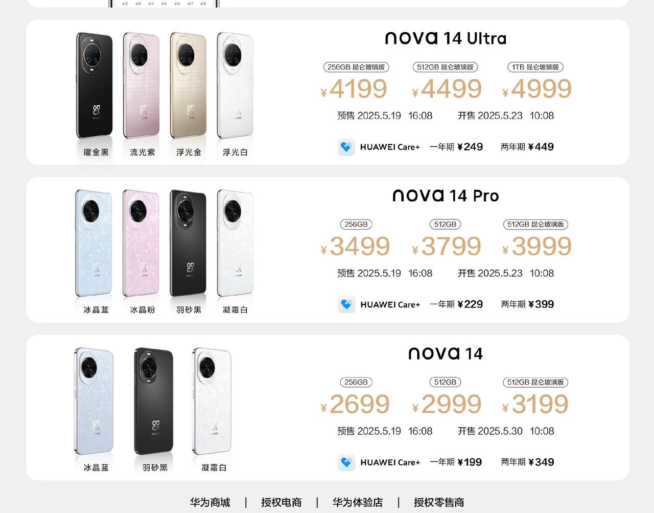 华为nova14系列弹幕没人喷？陌生了。

华为nova14 Ultra价格41