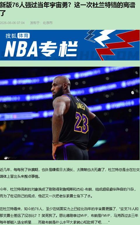 KD这波啊，纯属休赛期闲得破防了。

他非说现在的76人纸面比宇宙勇还强，理由是